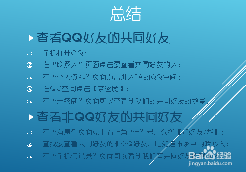 怎么查看QQ共同好友