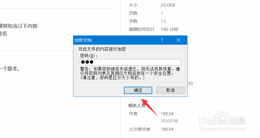 word文档怎么设置密码进行加密