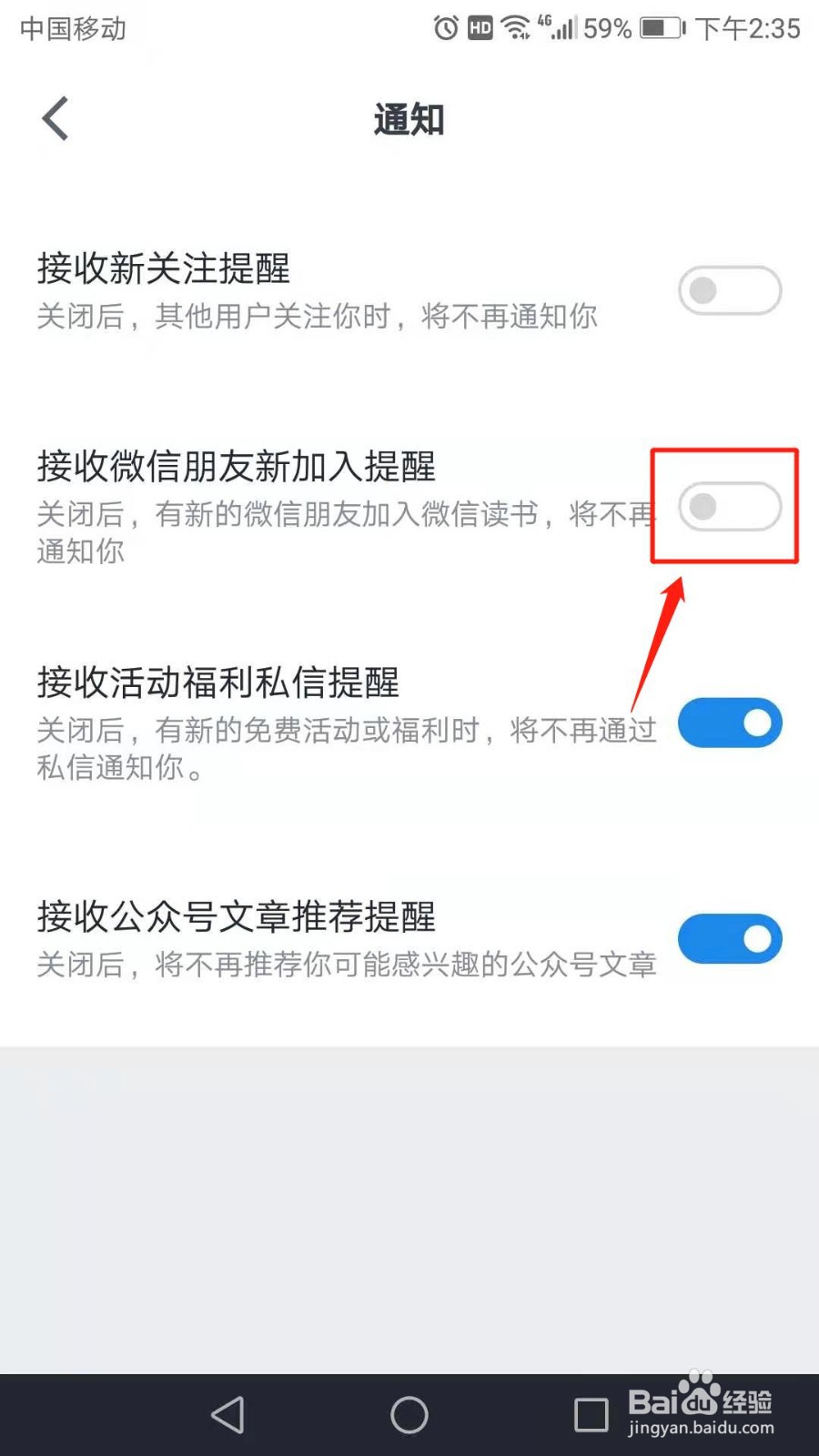 微信读书怎么开启接收微信朋友新加入提醒