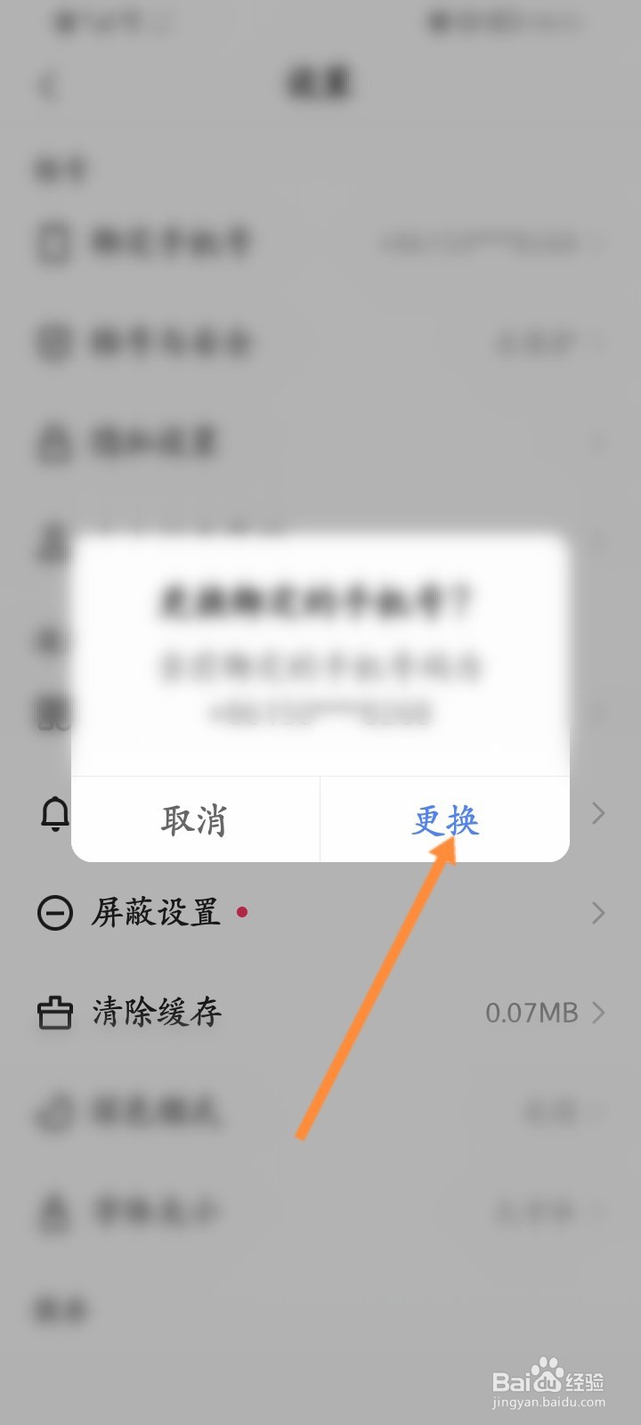 快手概念版软件怎么更换绑定的手机号