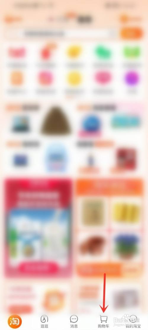 淘宝购物车预售商品怎么才能清除