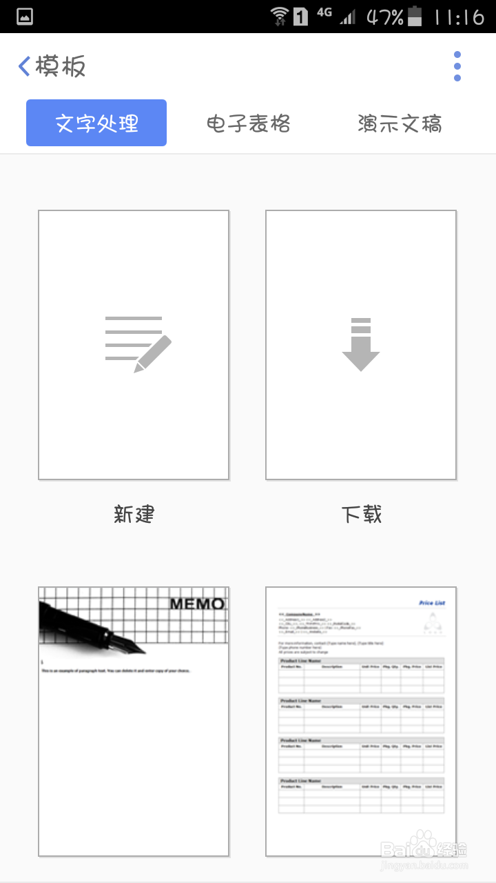 如何使用三星手机自带的Hancom Office？