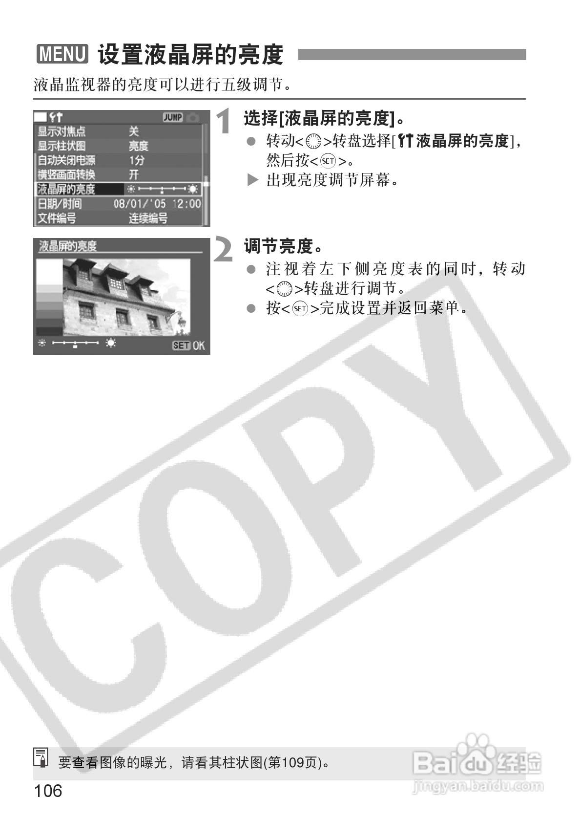 佳能EOS-5D相机使用说明书:[11]