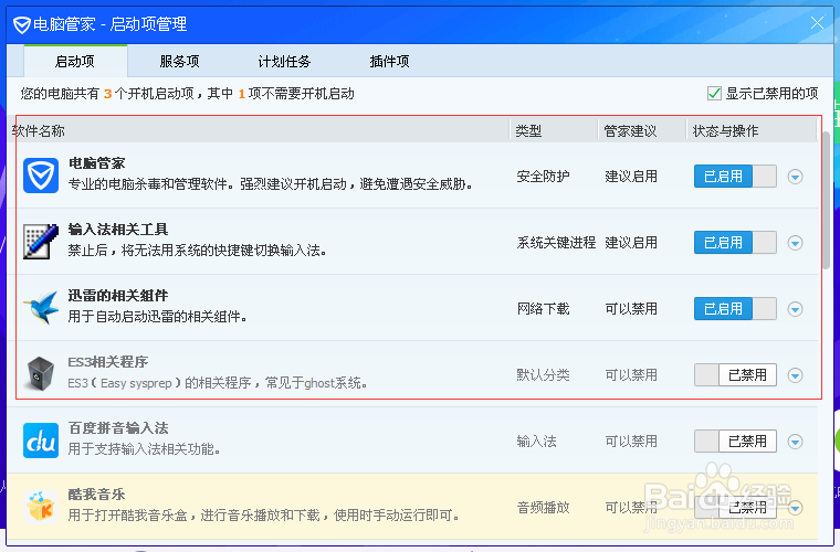 电脑开机启动项如何取消