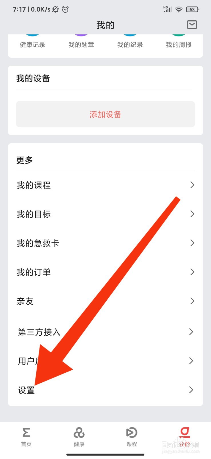 ZEPP怎么开启深色模式