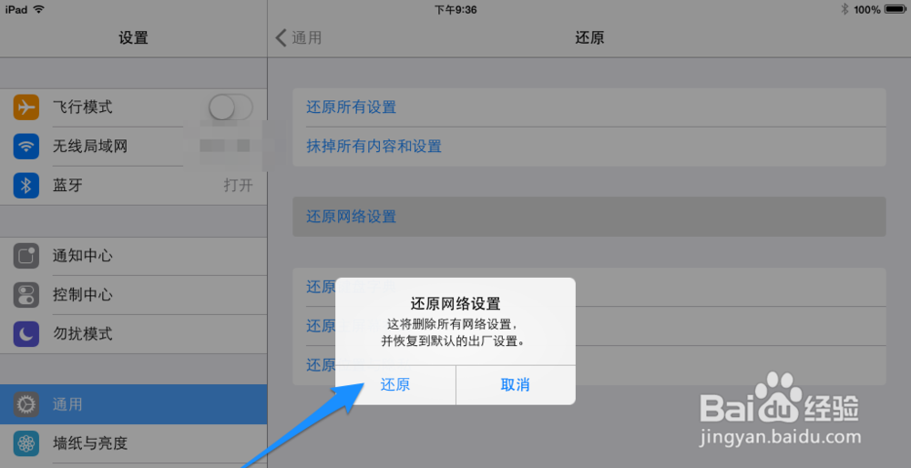 iPad无法连接路由器