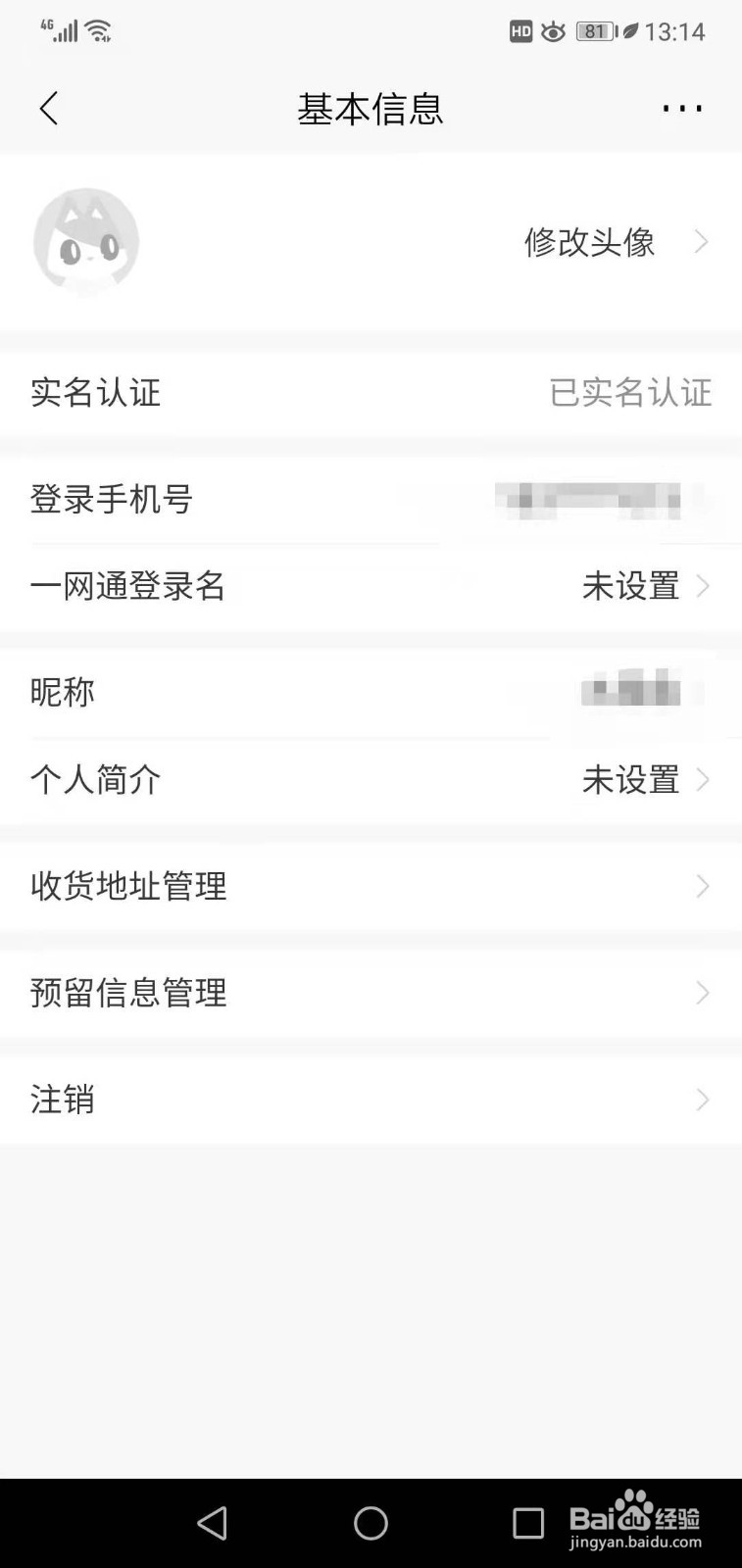 招商银行如何修改社区昵称
