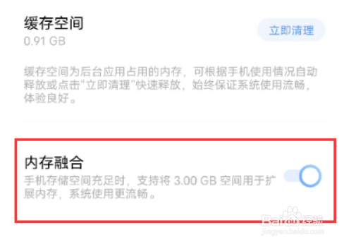 iqooneo5内存融合功能在哪里