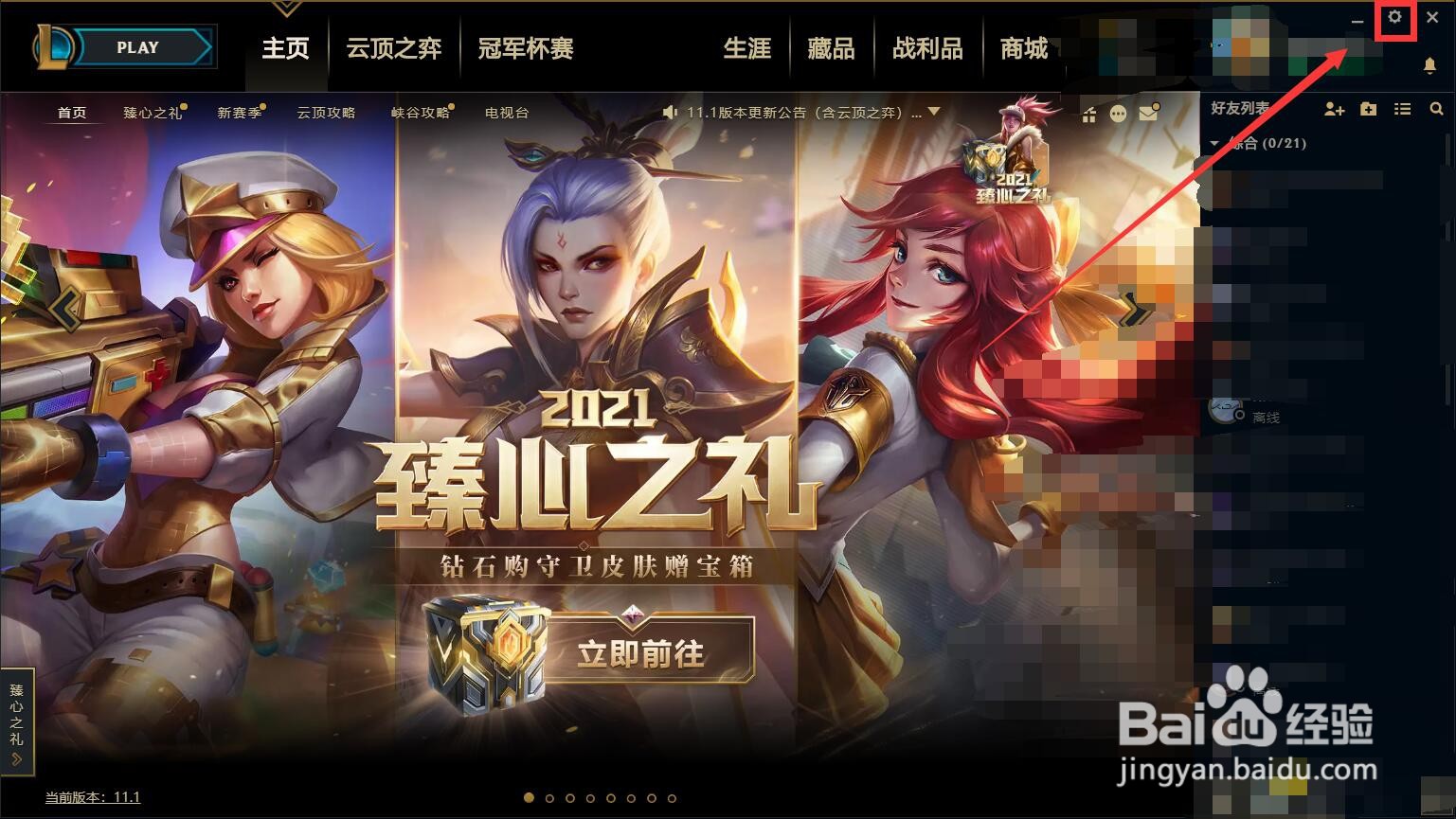 英雄联盟怎么打开新手帮助提示