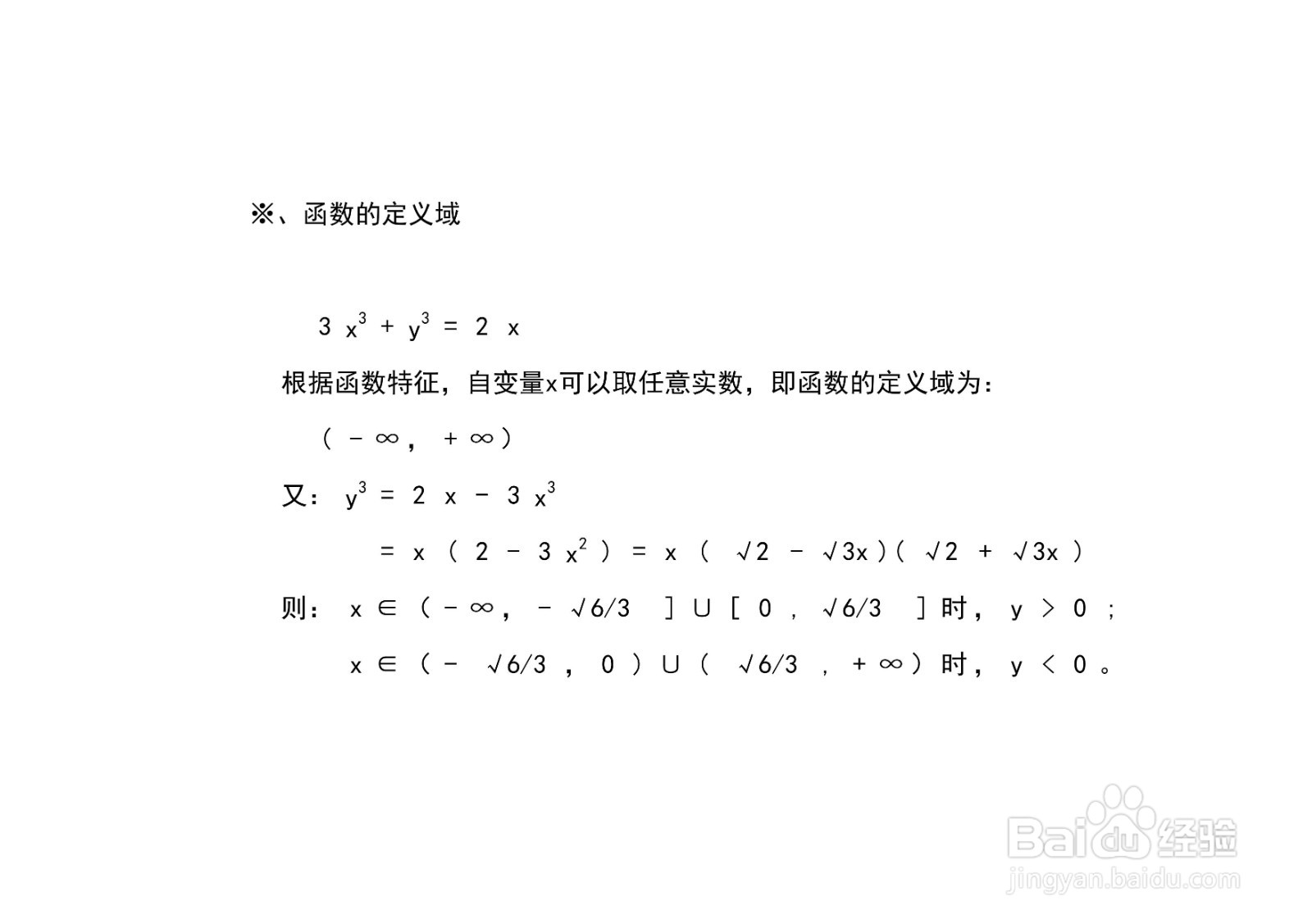 隐函数3x^3+y^3=2x的性质图像