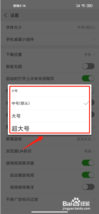 高速浏览器APP如何设置字体大小？