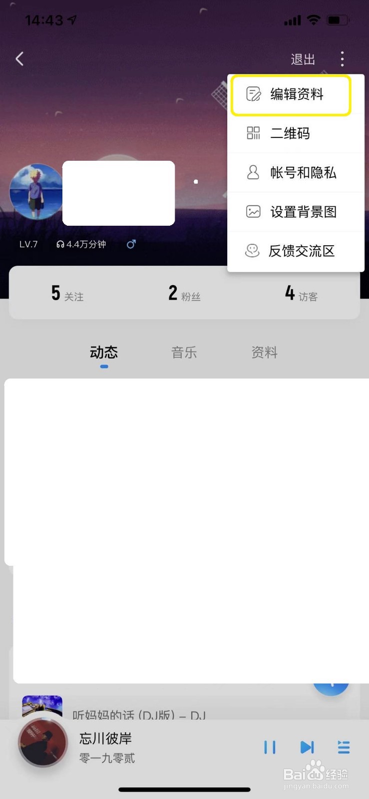 酷狗音乐怎么修改个人昵称