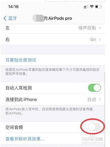 airpodspro在哪打开空间音频？