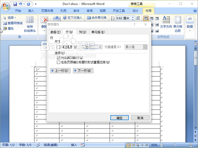 Word2007如何让表格标题行重复显示