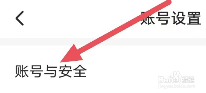 么么直播如何设置账号与安全？