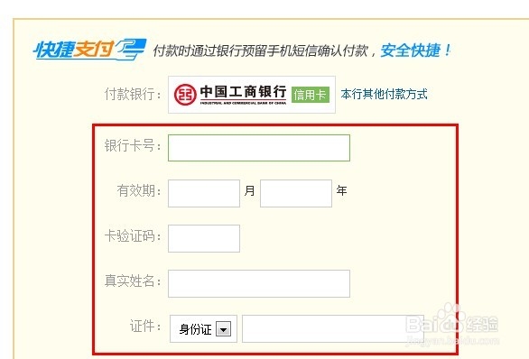 京东快捷支付怎么开通