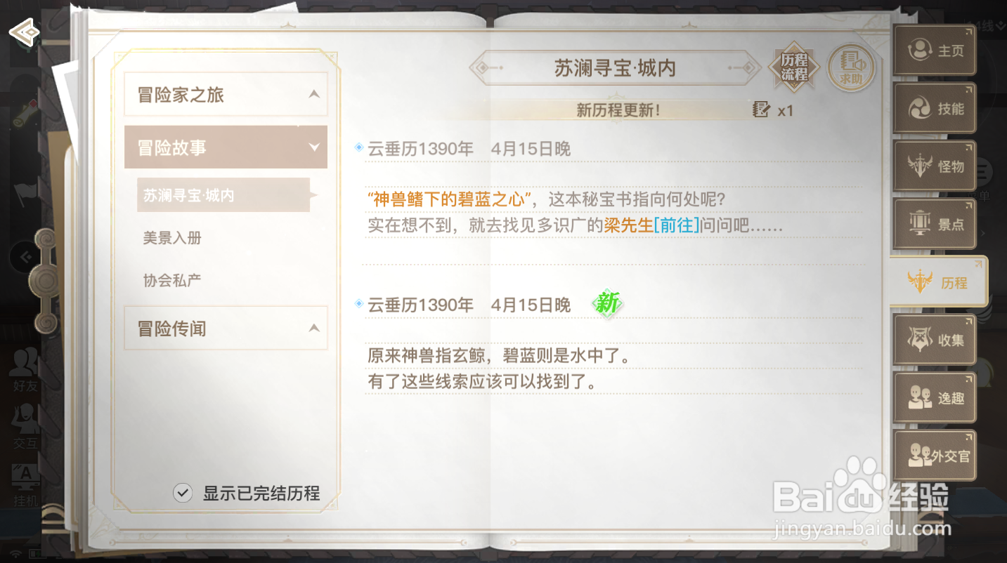 天谕手游新手探索等级提升任务攻略