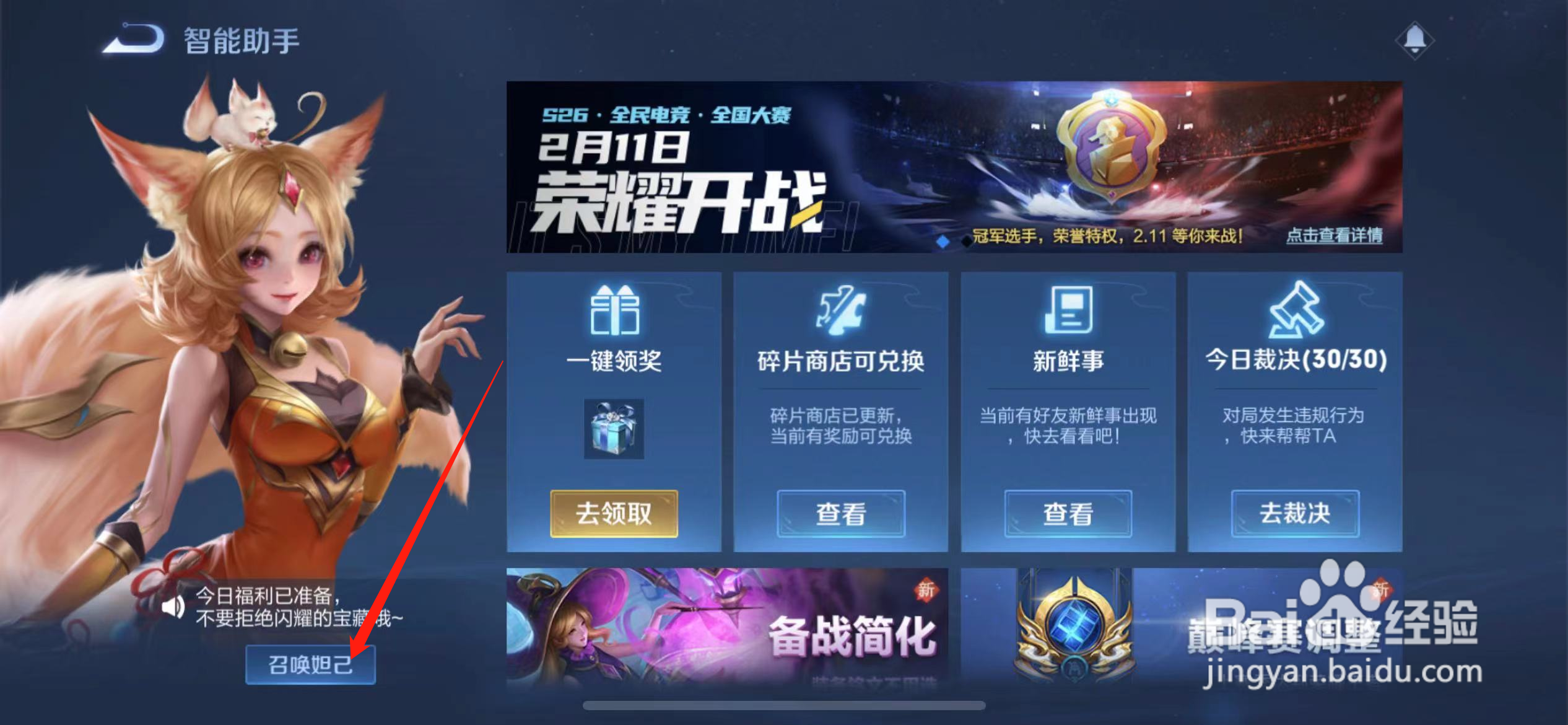 无双王者继承段位