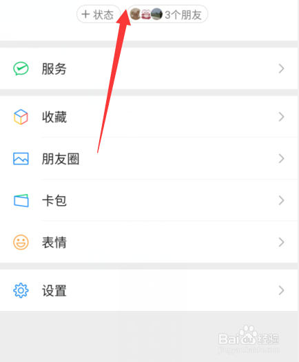 微信农场状态背景怎么设置