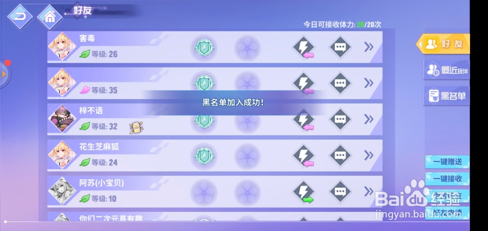 命运歌姬如何加入黑名单？