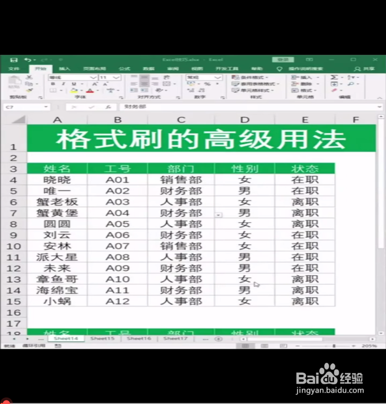 格式刷的高级用法。