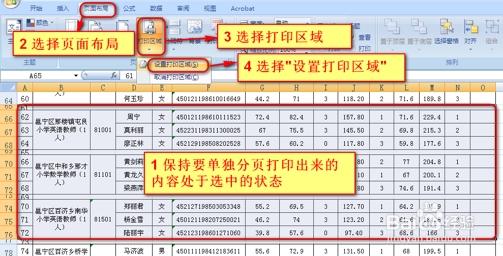 怎么让excel电子表格从指定部分重新分页打印