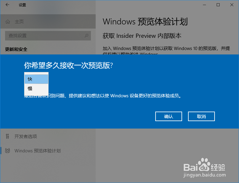 win10如何升级为预览版
