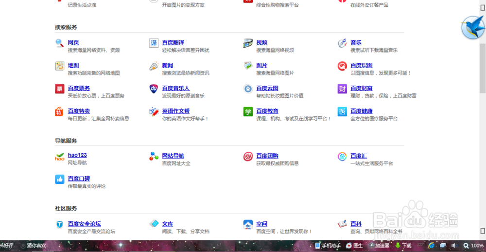 百度产品大全在哪里