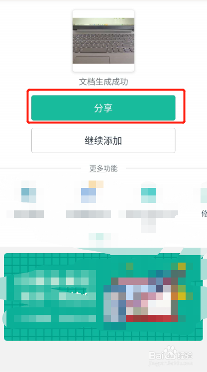 扫描全能王如何把照片传到手机图库上