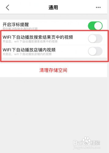 天猫怎么才能关闭自动播放视频