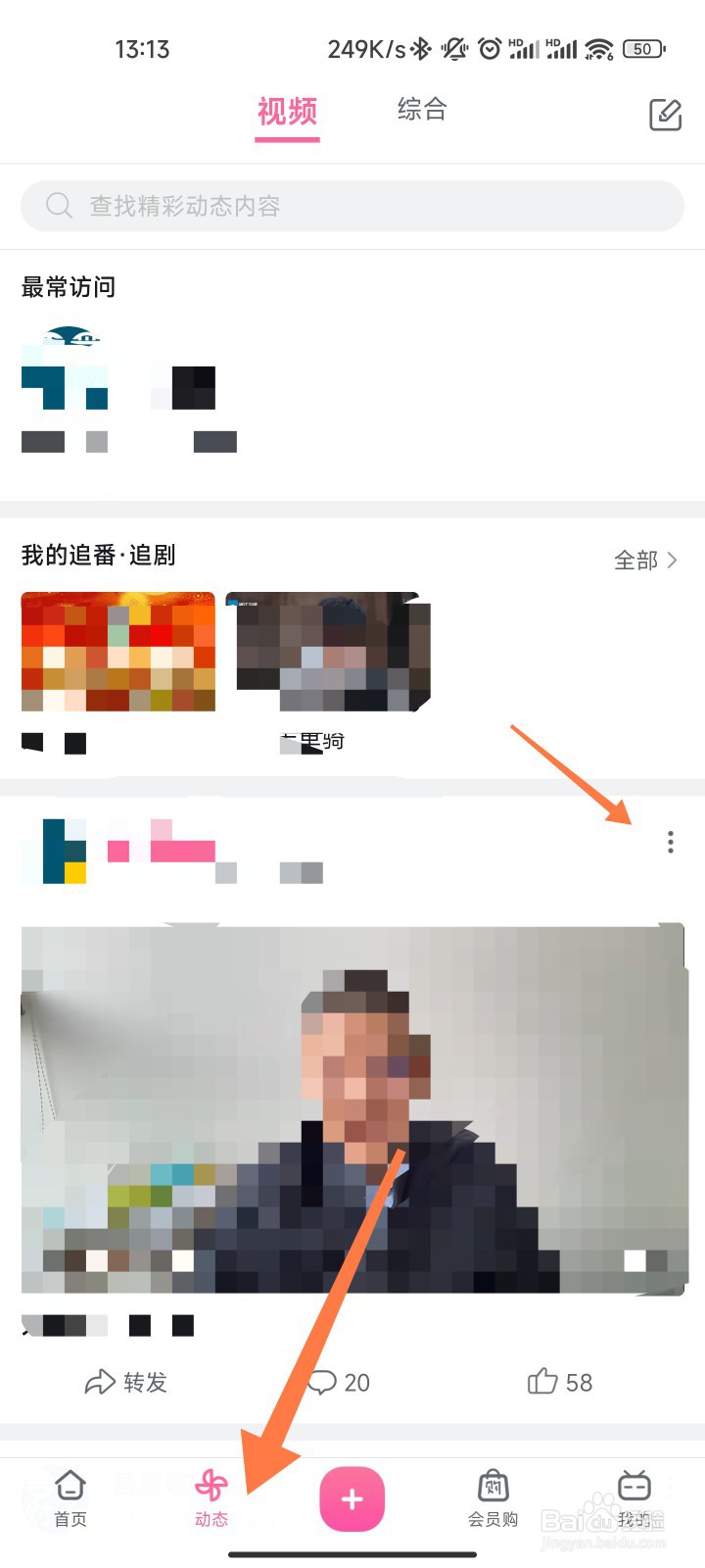 B站动态页视频自动播放怎么关闭