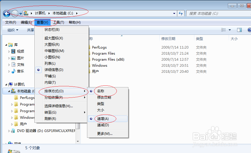 Windows 7操作系统通过名称分组搜索文件夹