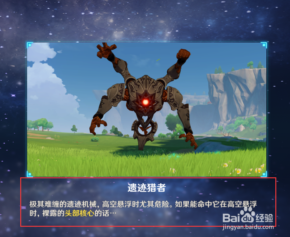 原神中如何查看”遗迹猎者“的攻打方式