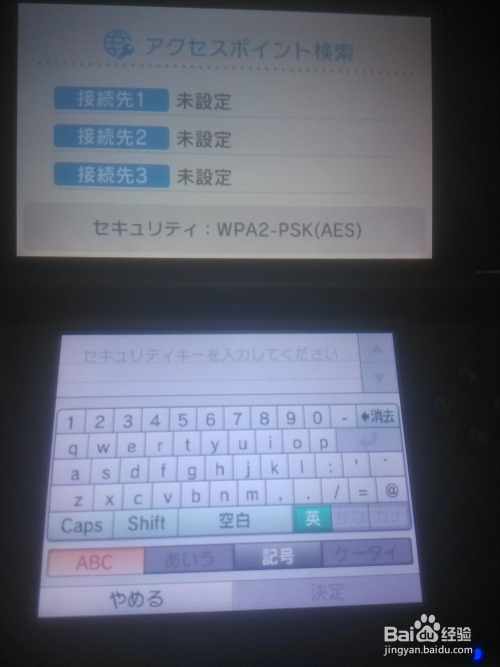 如何让3ds 日版 连接wifi 百度经验