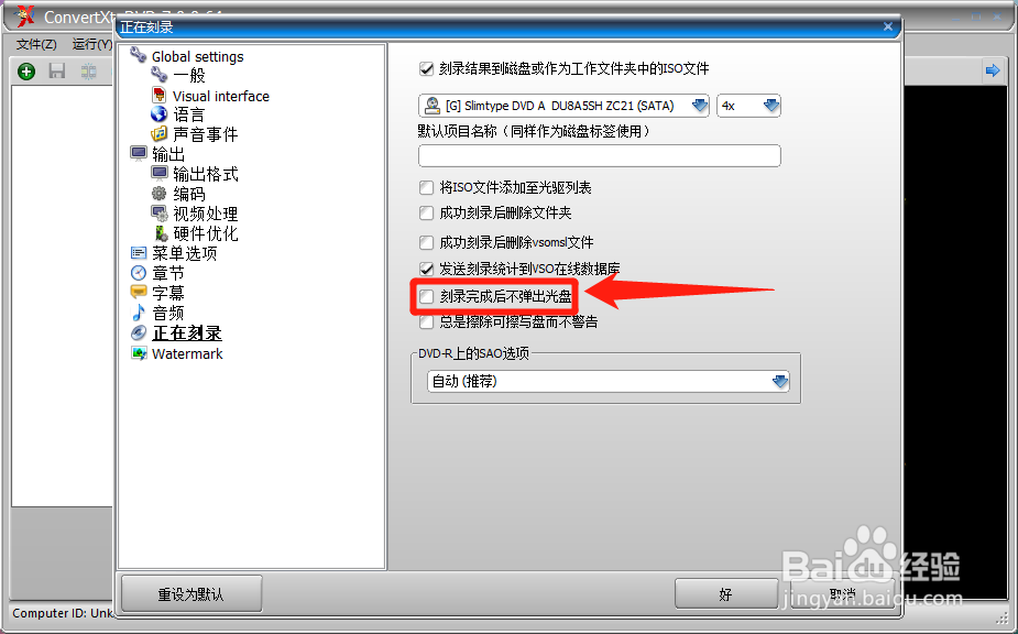 ConvertXToDVD如何设置刻录完成后不弹出光盘