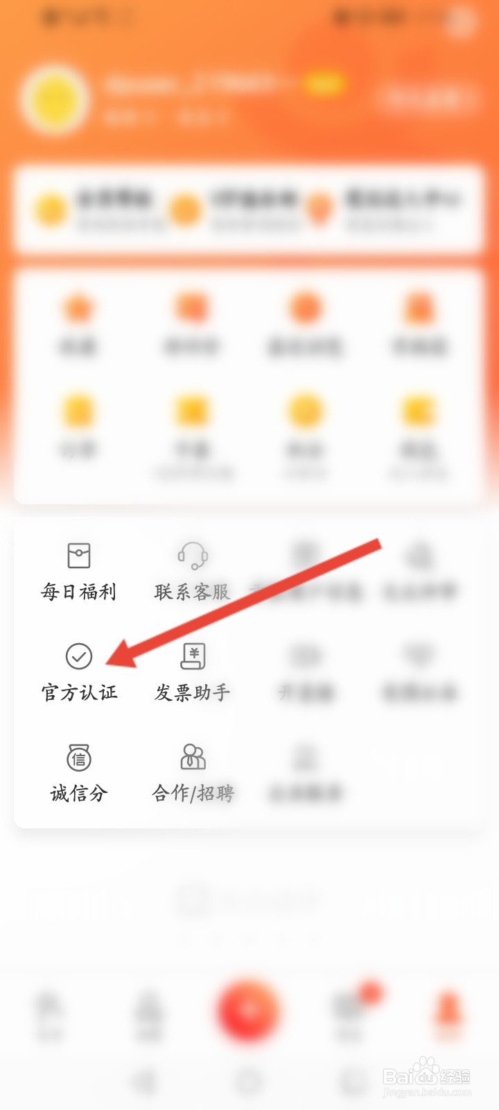 大众点评怎么进行红V认证