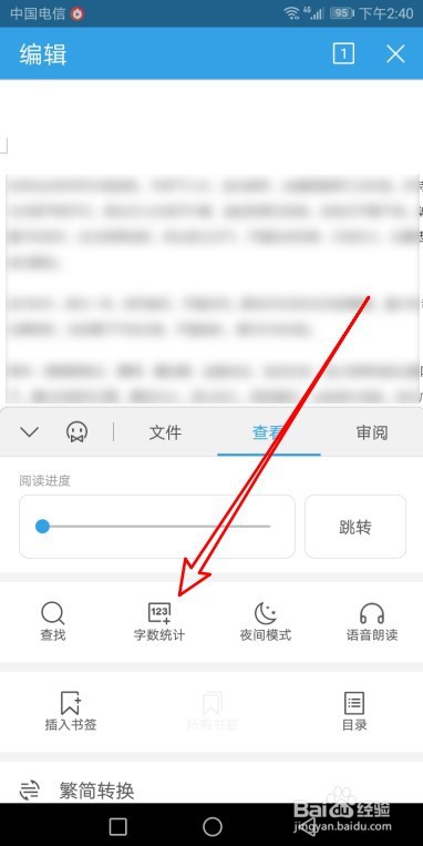 wps2019手机版怎么统计文档字数