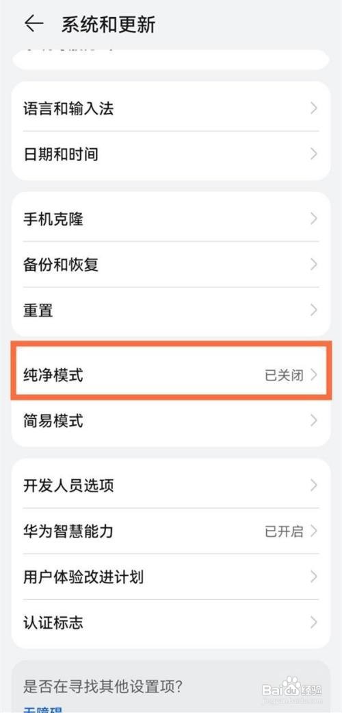 华为nova9pro怎么退出纯净模式呢