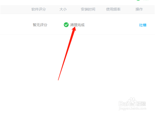 360软件管家如何卸载软件？