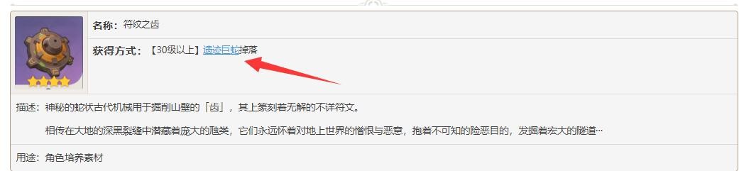 原神符纹之齿怎么刷
