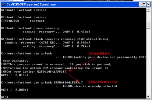 Atrix 4G(ME860,MB860)解锁、升级2.3全攻略