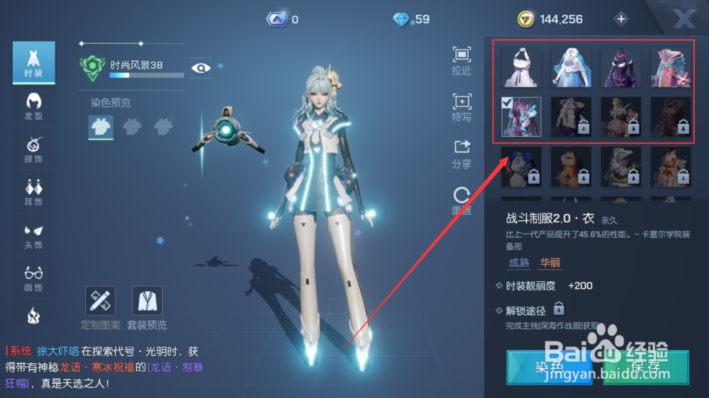 龙族幻想怎么查看时装特写