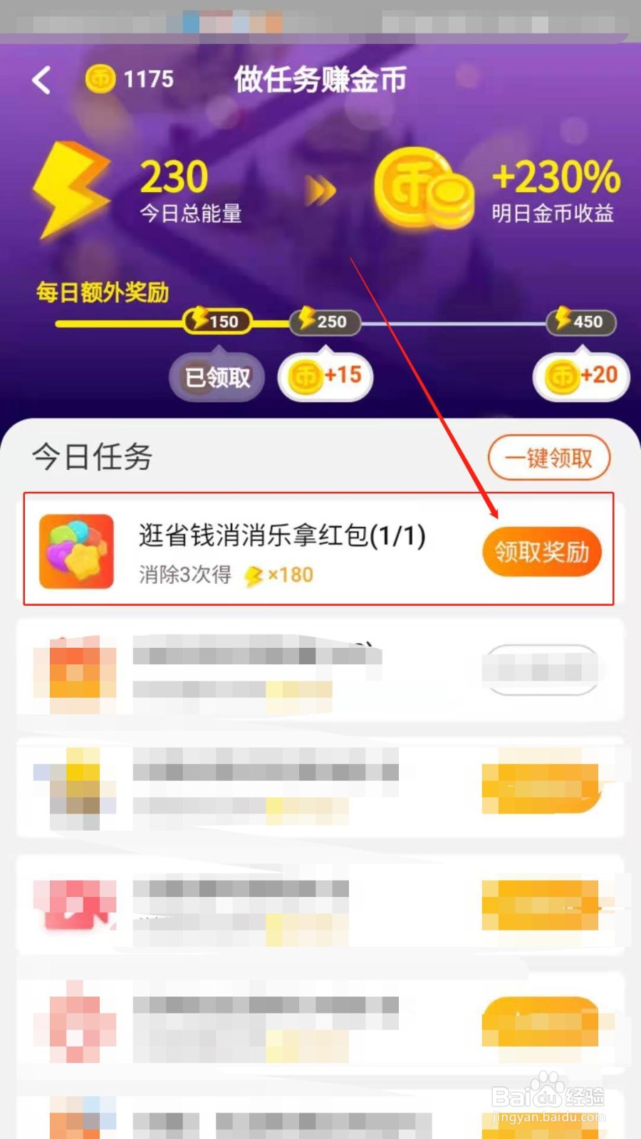 如何在手机淘宝逛省钱消消乐拿红包获得奖励