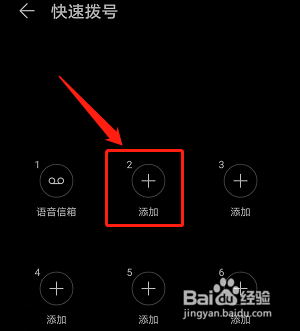 华为手机如何进行快速拨号设置?
