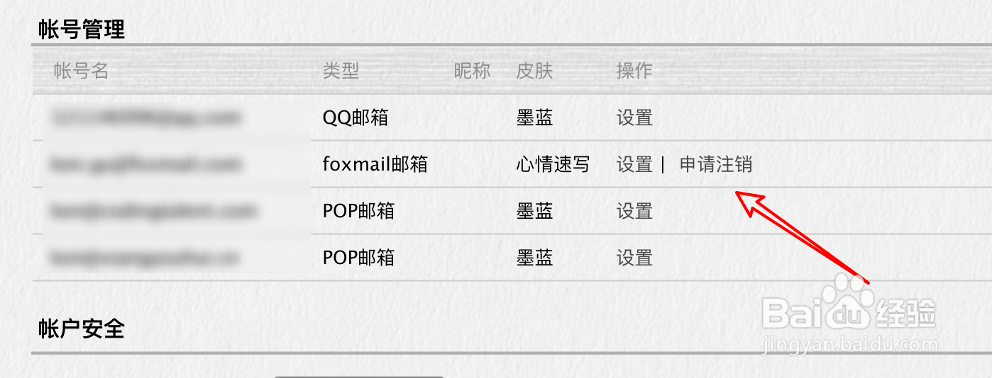 网页QQ邮箱在哪里注销foxmail邮箱帐号？