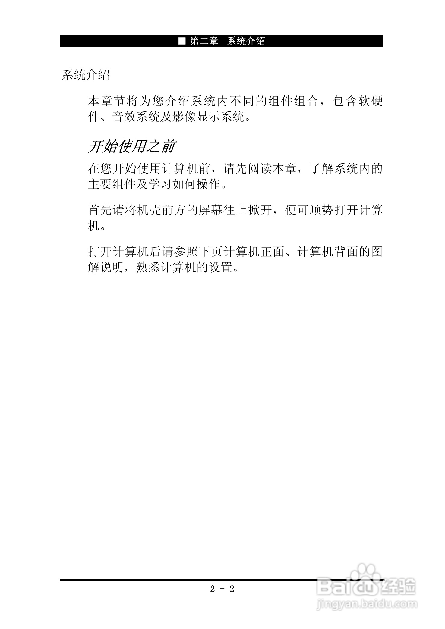 神舟优雅Q200C笔记本电脑使用说明书:[3]