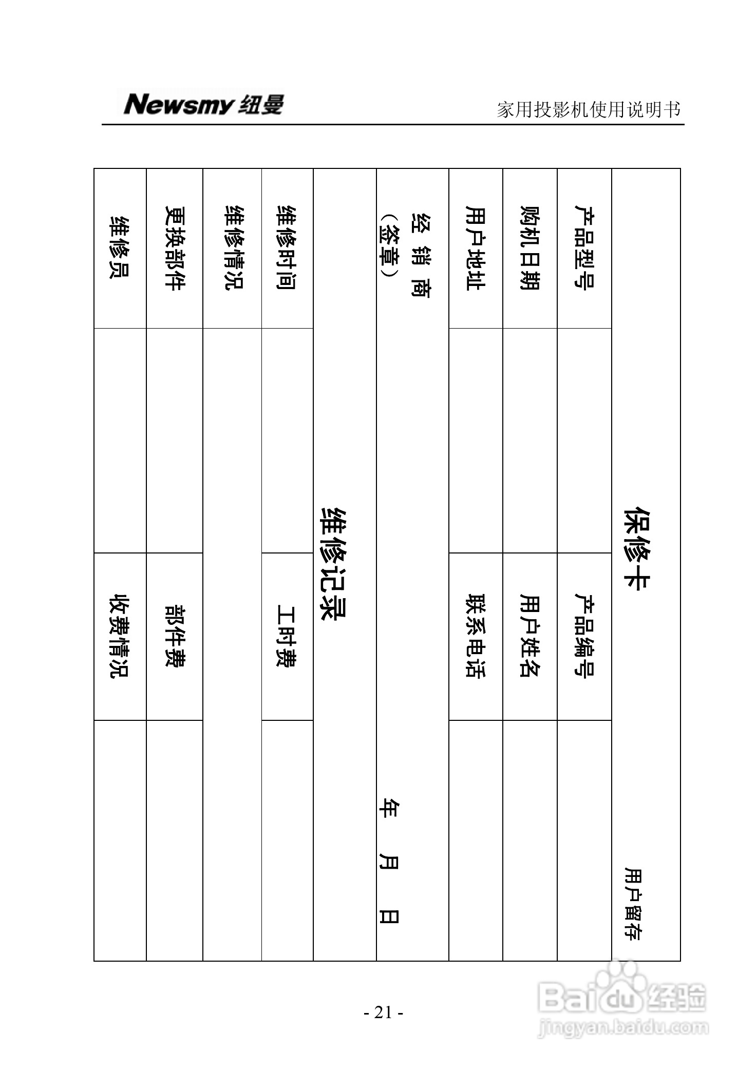纽曼投影机:NM-PH01说明书:[3]