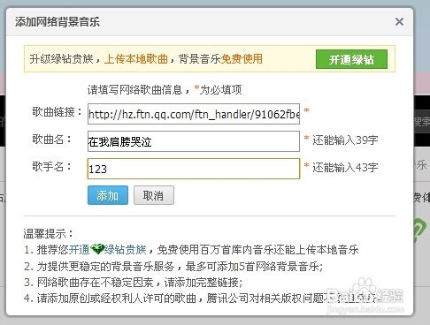 如何设置空间的背景音乐？