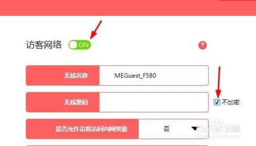 无线路由器wifi访客网络怎么设置 访客网络