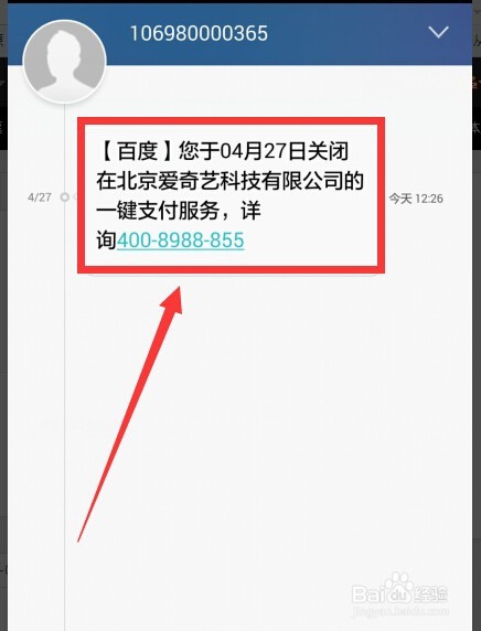 爱奇艺取消百度钱包绑定和取消自动续费